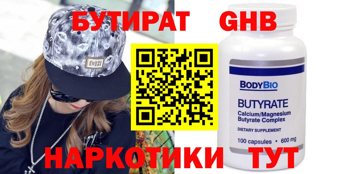 Бутират оксибутират Котовск