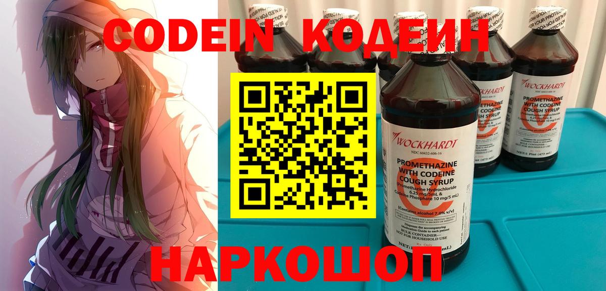 Кодеиновый сироп Lean напиток Lean (лин) Котовск