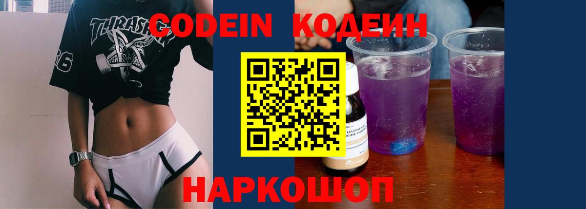Котовск  Codein напиток Lean (лин)  Вход с VPN  Кодеиновый сироп Lean напиток Lean (лин) 