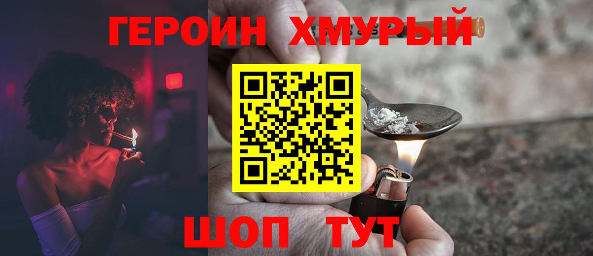 ГЕРОИН Афган  Вход с VPN  ГЕРОИН  Котовск 