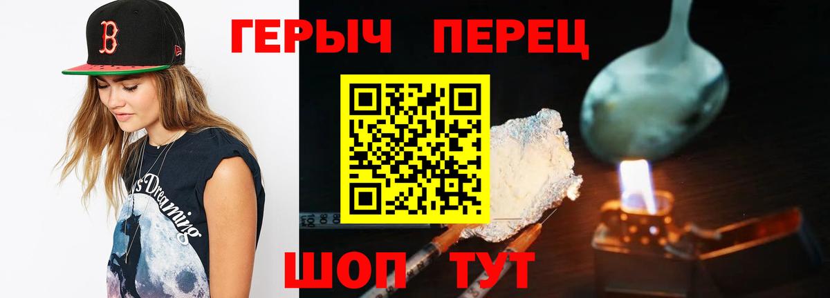 Героин Heroin Котовск