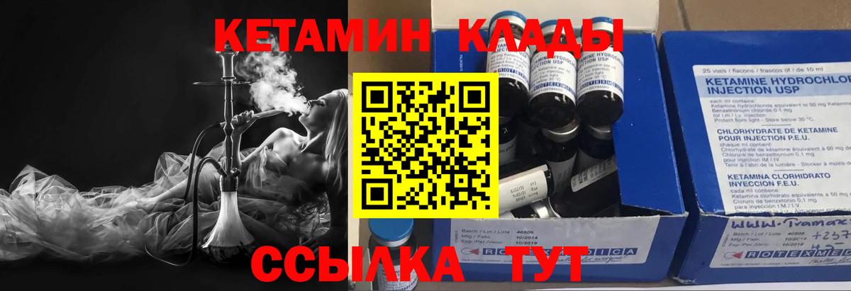Котовск  КЕТАМИН VHQ  Вход с VPN 