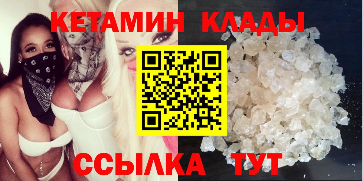 Кетамин ketamine Котовск