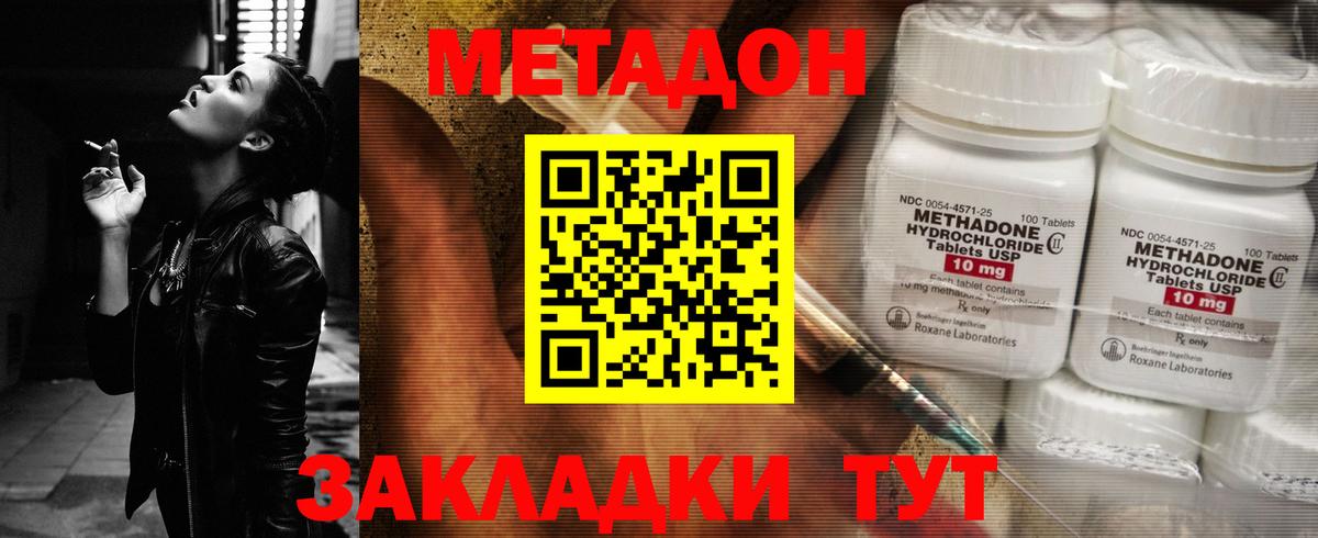 Метадон methadone Котовск