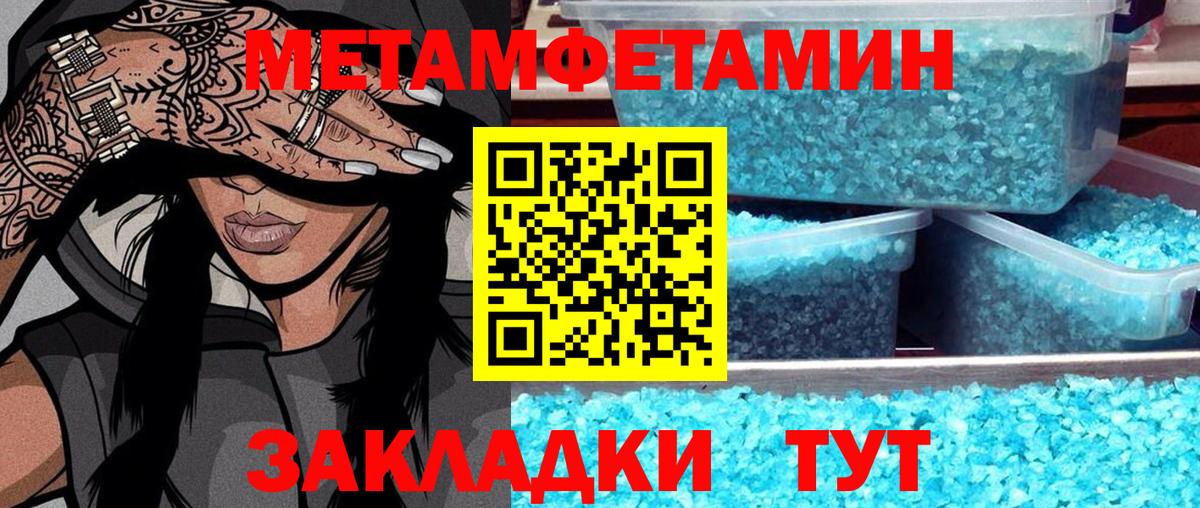 Метамфетамин кристалл  Метамфетамин кристалл  Вход с VPN  Котовск 