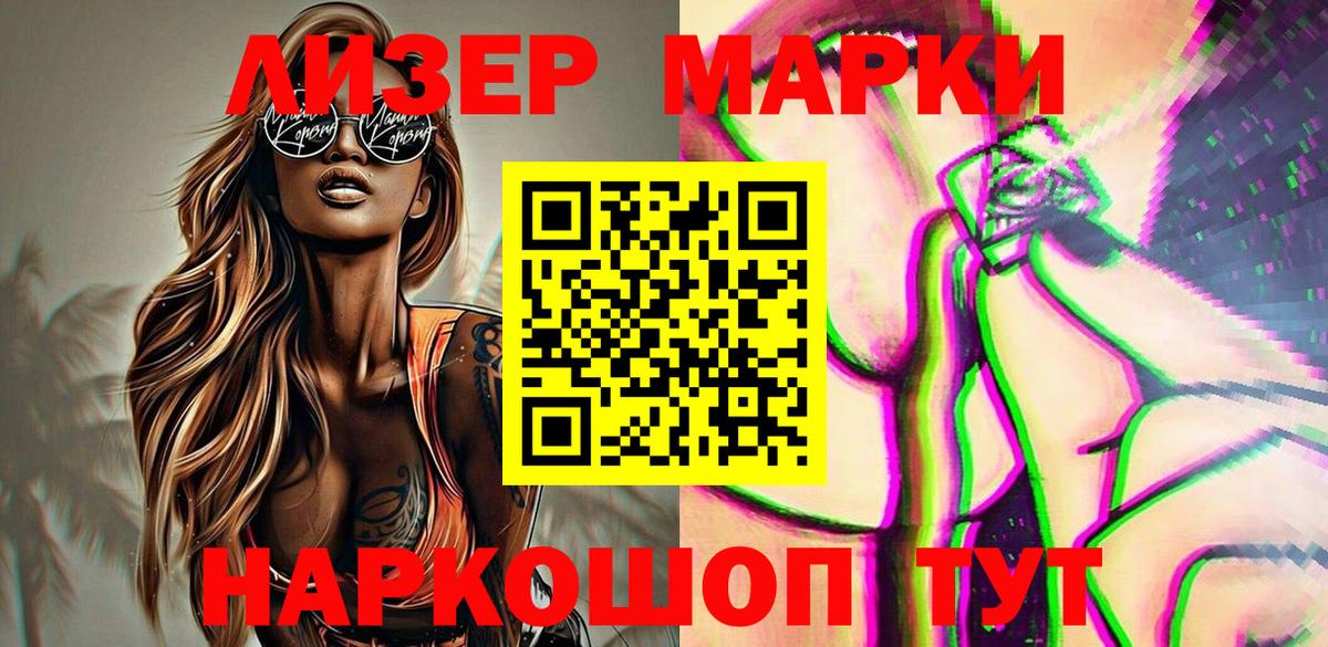 Наркотические марки 1500мкг  Вход с VPN  Котовск  Марки 25I-NBOMe  Наркотические марки 1500мкг 